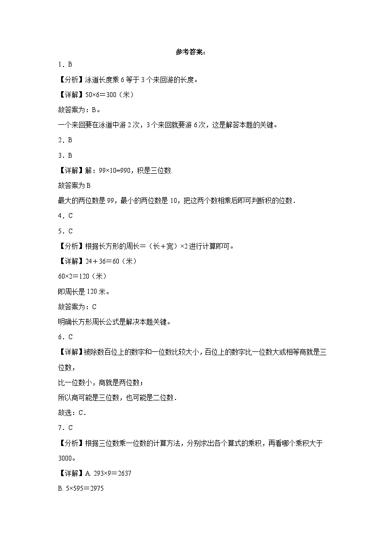 （期末押题卷）湖南省2023-2024学年三年级上学期数学高频易错期末预测必刷卷（苏教版）03