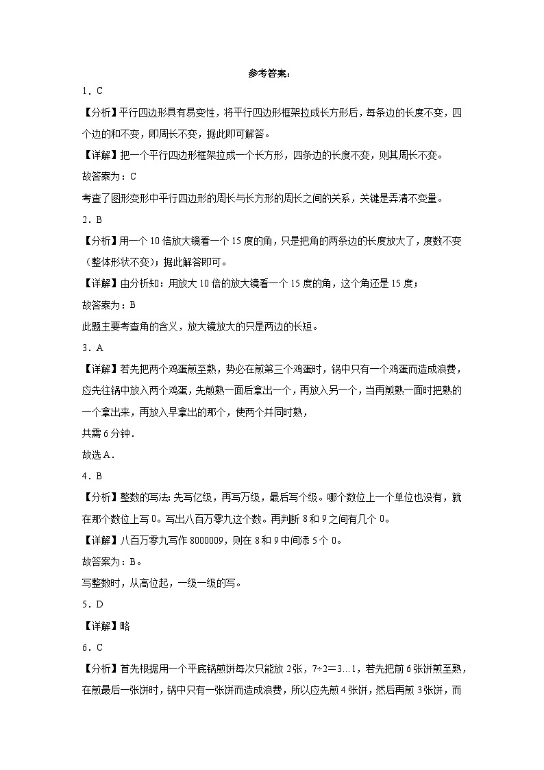 （期末押题卷）湖南省2023-2024学年四年级上学期数学高频易错期末预测必刷卷（人教版）03