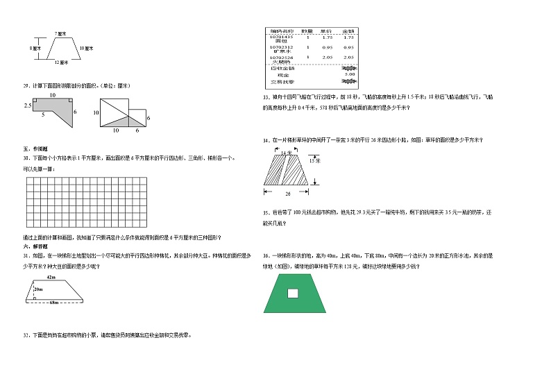 （期末押题卷）湖南省2023-2024学年五年级上学期数学高频易错期末预测必刷卷（苏教版）第2页