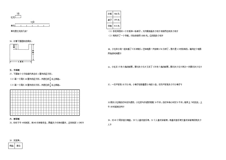 （期末押题卷）期末综合测试提高卷-2023-2024学年三年级上学期数学高频易错期末预测必刷卷（人教版）02