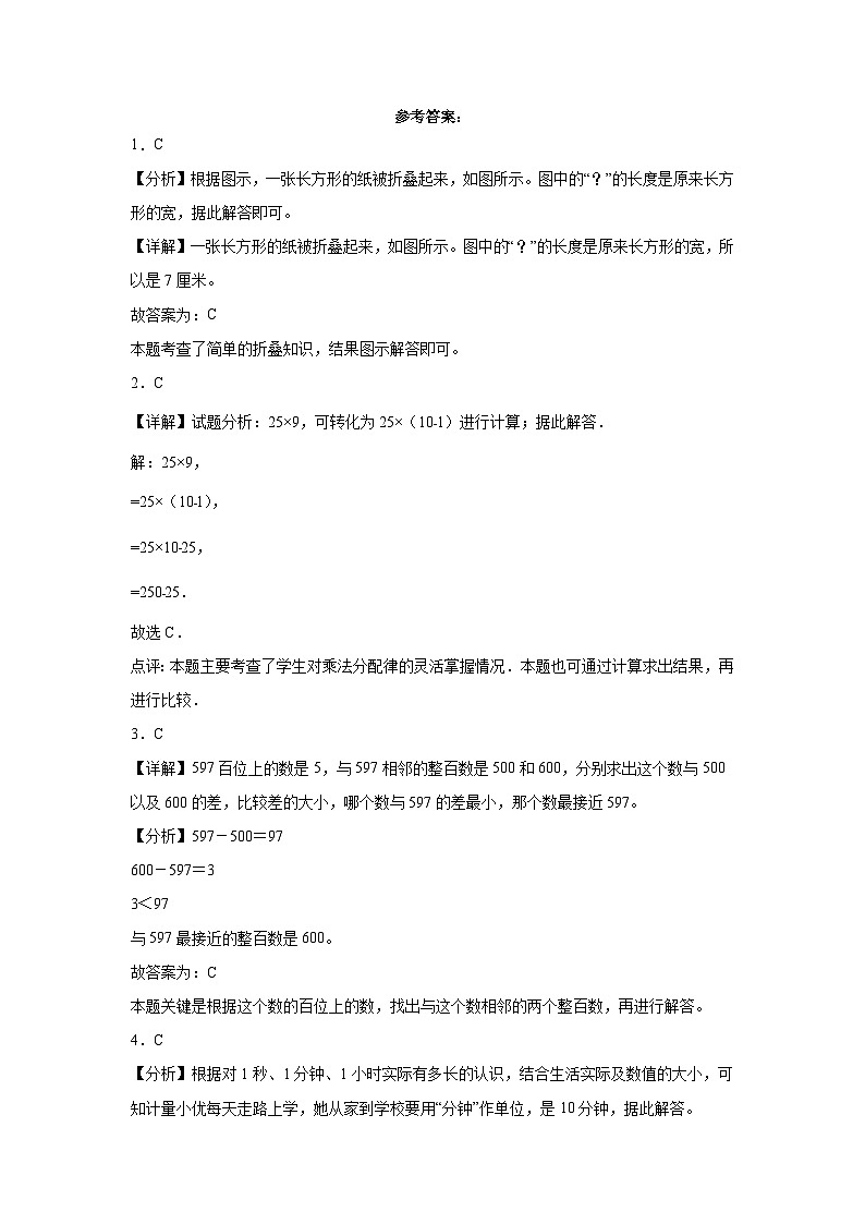 （期末押题卷）期末综合测试提高卷-2023-2024学年三年级上学期数学高频易错期末预测必刷卷（人教版）03