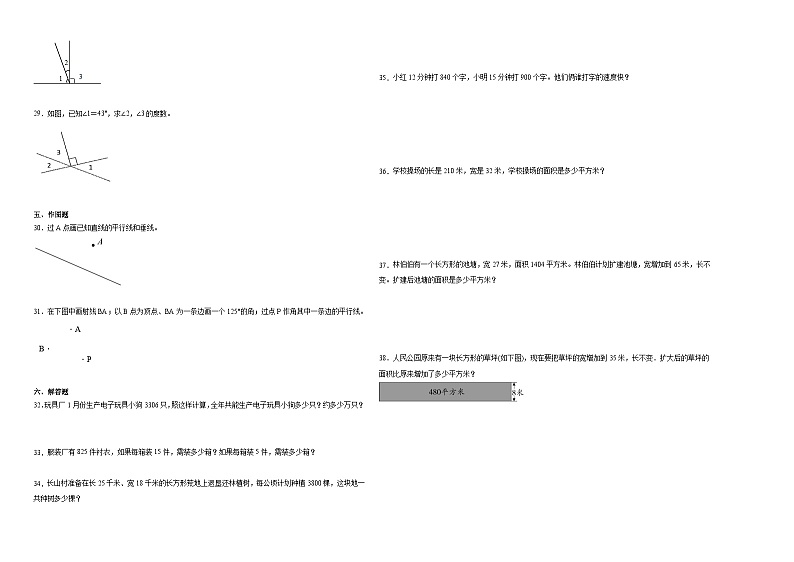 （期末押题卷）期末综合测试提高卷-2023-2024学年四年级上学期数学高频易错期末预测必刷卷（人教版）02