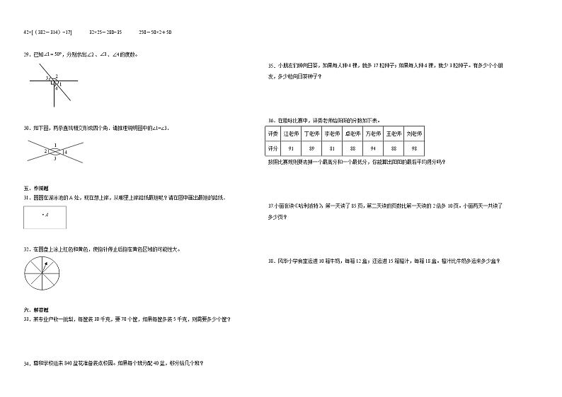 （期末押题卷）期末综合测试提高卷-2023-2024学年四年级上学期数学高频易错期末预测必刷卷（苏教版）第2页