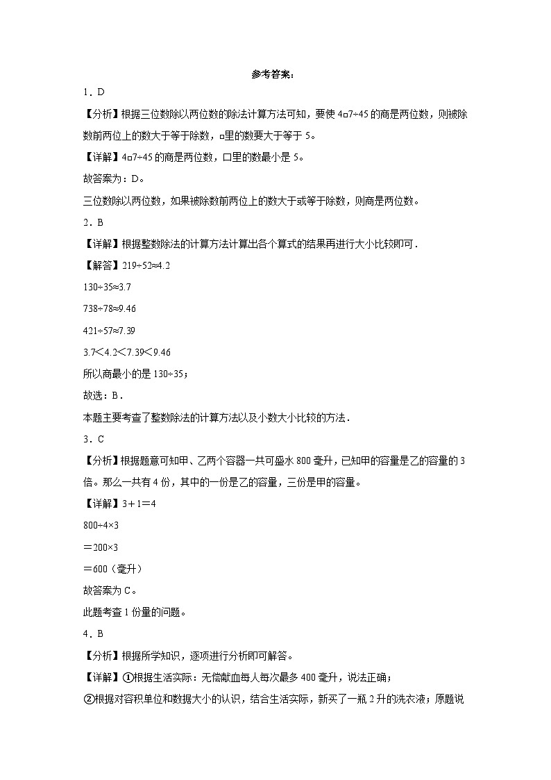 （期末押题卷）期末综合测试提高卷-2023-2024学年四年级上学期数学高频易错期末预测必刷卷（苏教版）第3页