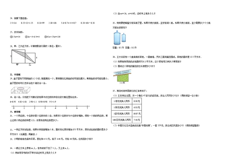 （期末押题卷）期末综合测试提高卷-2023-2024学年五年级上学期数学高频易错期末预测必刷卷（人教版）02