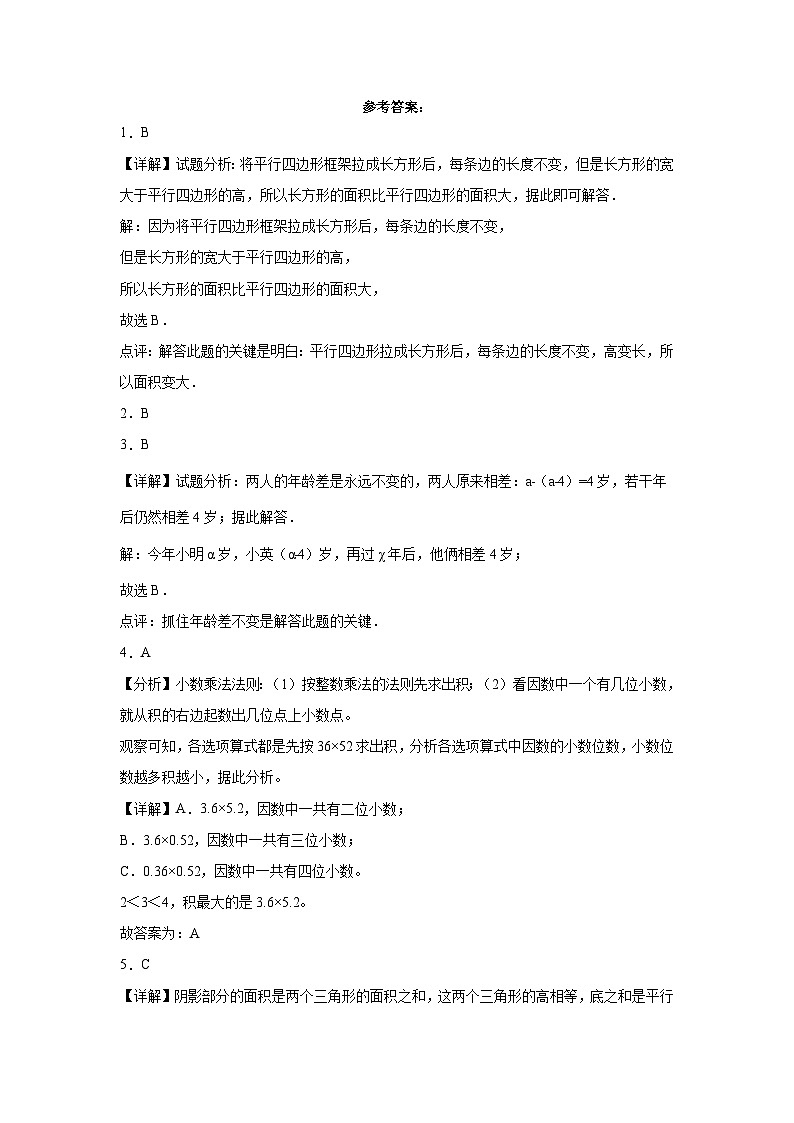 （期末押题卷）期末综合测试提高卷-2023-2024学年五年级上学期数学高频易错期末预测必刷卷（人教版）03