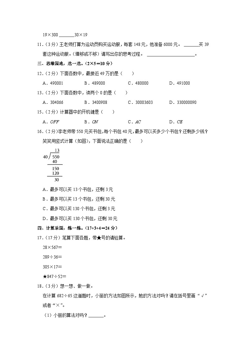 河南省郑州市二七区兴华小学教育集团2022-2023学年四年级上学期期末数学试卷02