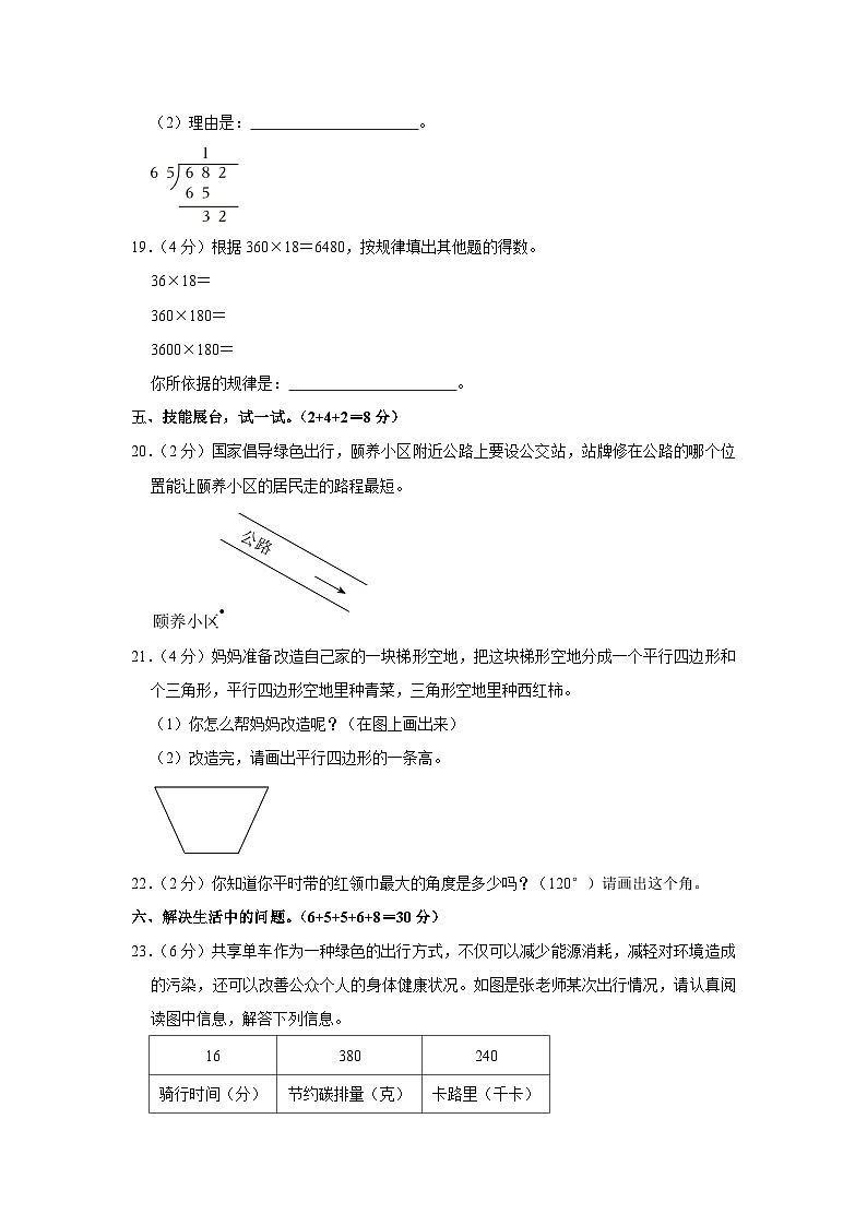 河南省郑州市二七区兴华小学教育集团2022-2023学年四年级上学期期末数学试卷03