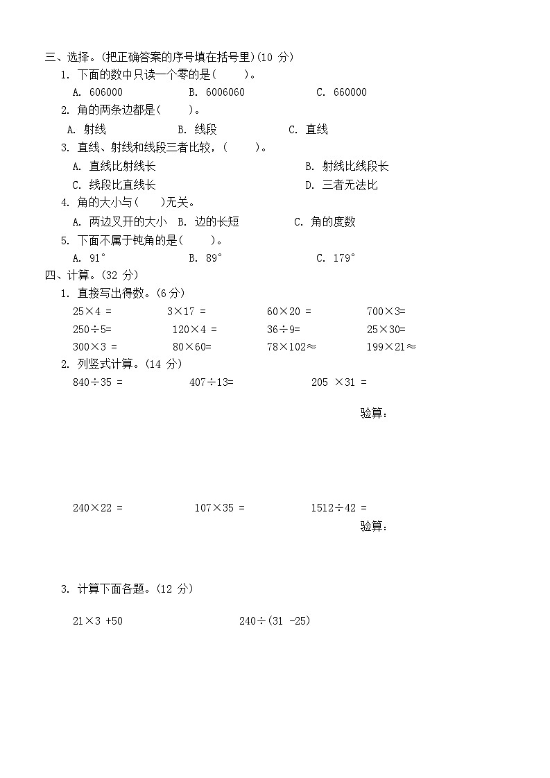 期末考试卷（试题）-四年级上册数学人教版第2页