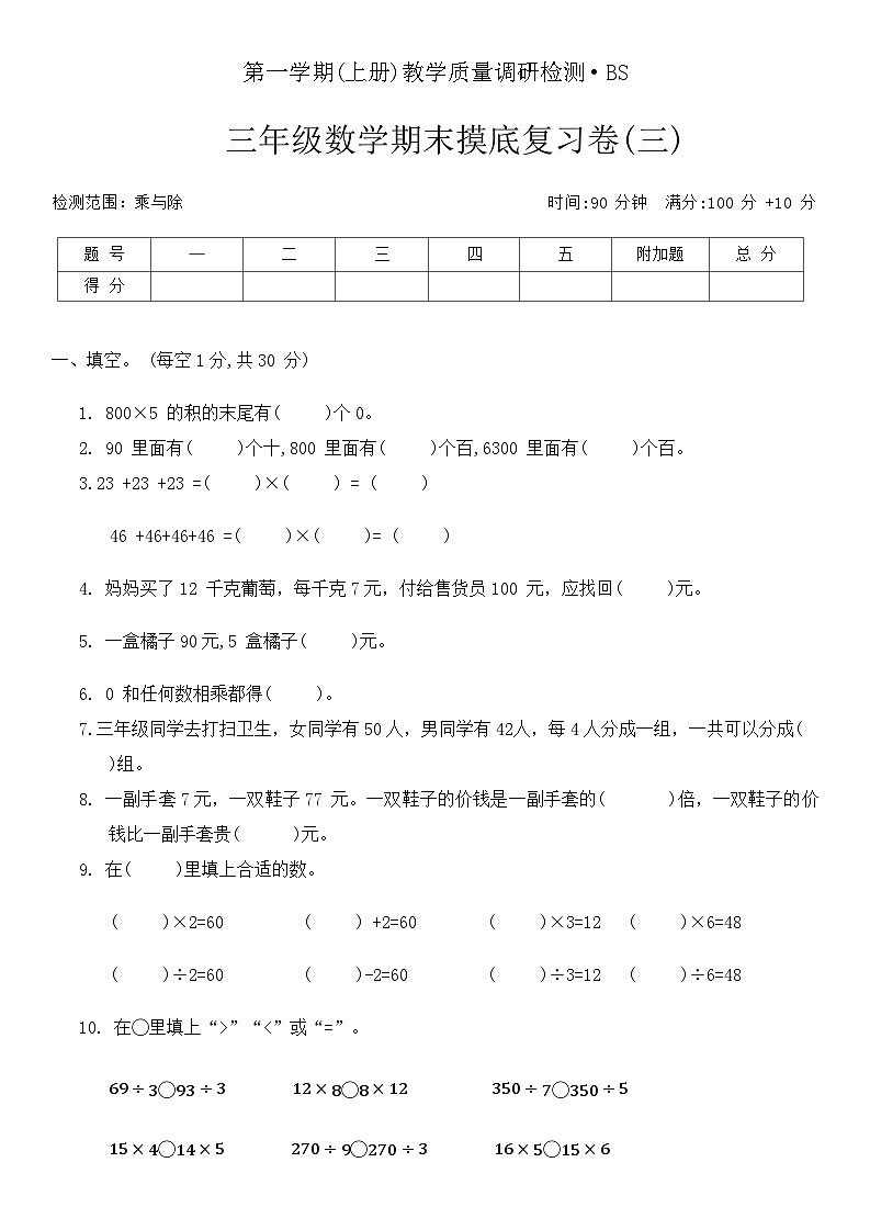 期末摸底复习卷(试题)-北师大版三年级数学上册.1第1页