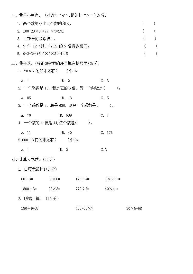 期末摸底复习卷(试题)-北师大版三年级数学上册.1第2页