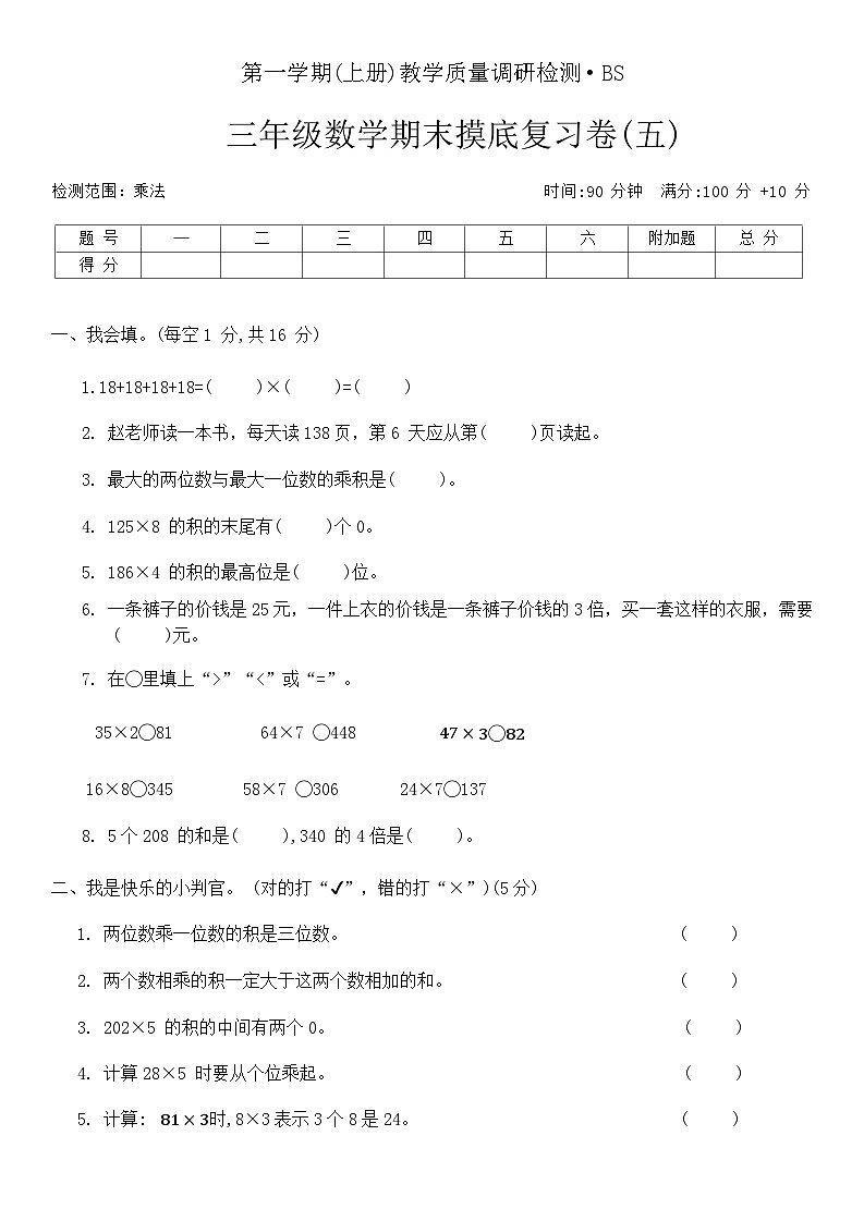 期末摸底复习卷(试题)-北师大版三年级数学上册第1页