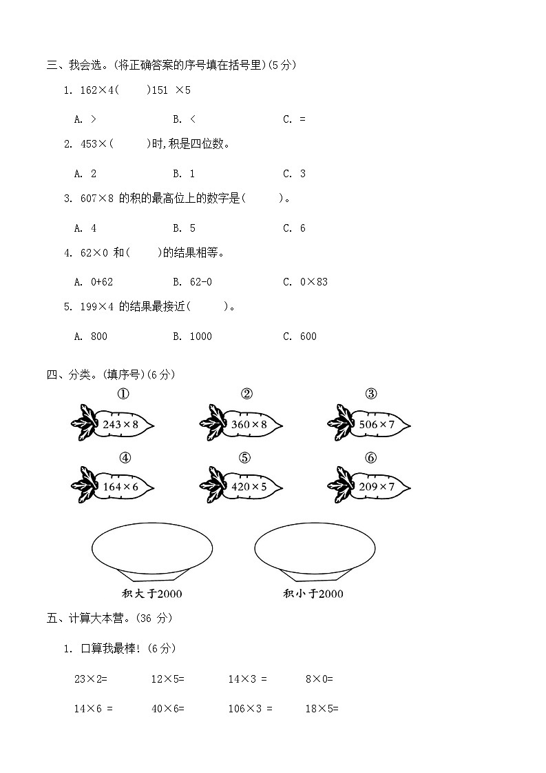 期末摸底复习卷(试题)-北师大版三年级数学上册第2页