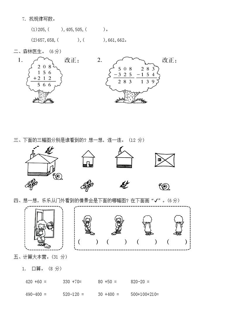 期末摸底复习卷（试题）-三年级上册数学北师大版第2页