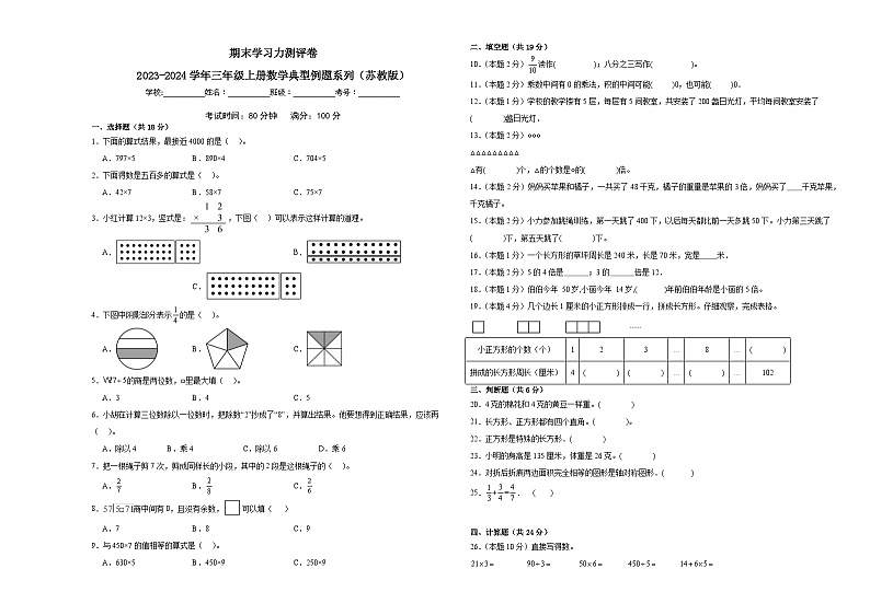 期末学习力测评卷+2023-2024—数学三年级上册+苏教版第1页