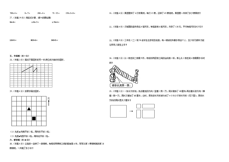 期末学习力测评卷+2023-2024—数学三年级上册+苏教版第2页