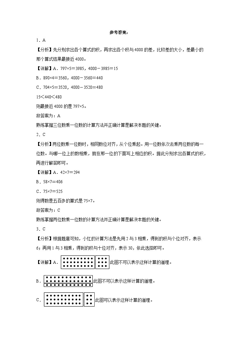 期末学习力测评卷+2023-2024—数学三年级上册+苏教版第3页