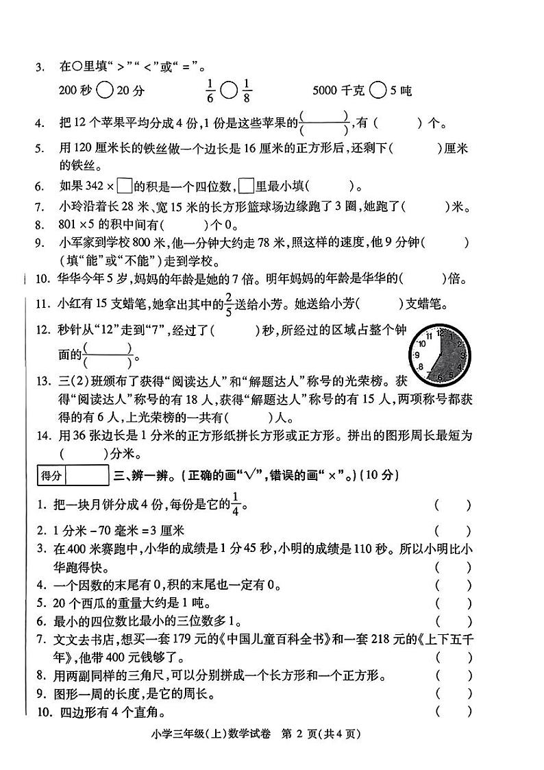 黑龙江省哈尔滨市2023-2024学年三年级上学期期末调研测试数学试卷第2页
