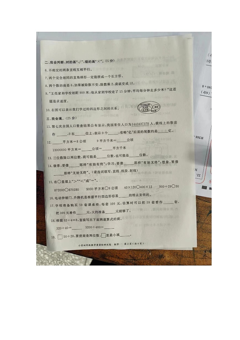 内蒙古自治区通辽市2023-2024学年四年级上学期期末数学试题02