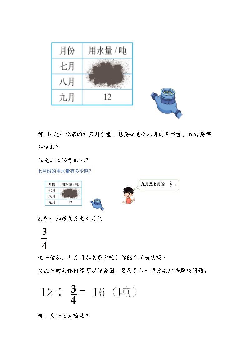北师大版数学六年级上册分数的混合运算（三）教学设计第2页