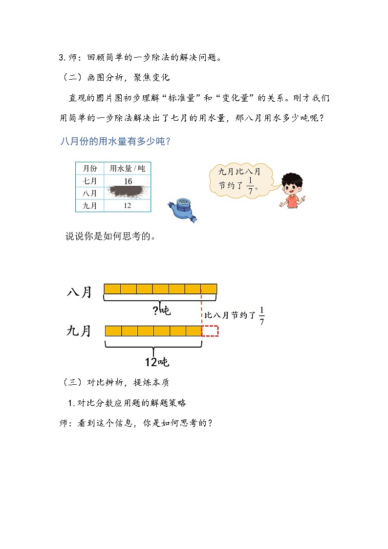 北师大版数学六年级上册分数的混合运算（三）教学设计第3页