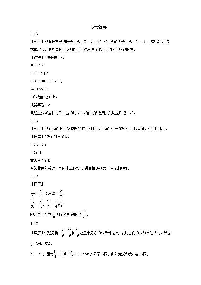 （期末押题卷）河南省2023-2024学年六年级上学期数学高频易错期末预测必刷卷（北师大版）03