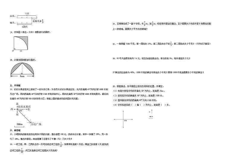 （期末押题卷）河南省2023-2024学年六年级上学期数学高频易错期末预测必刷卷（人教版）第2页
