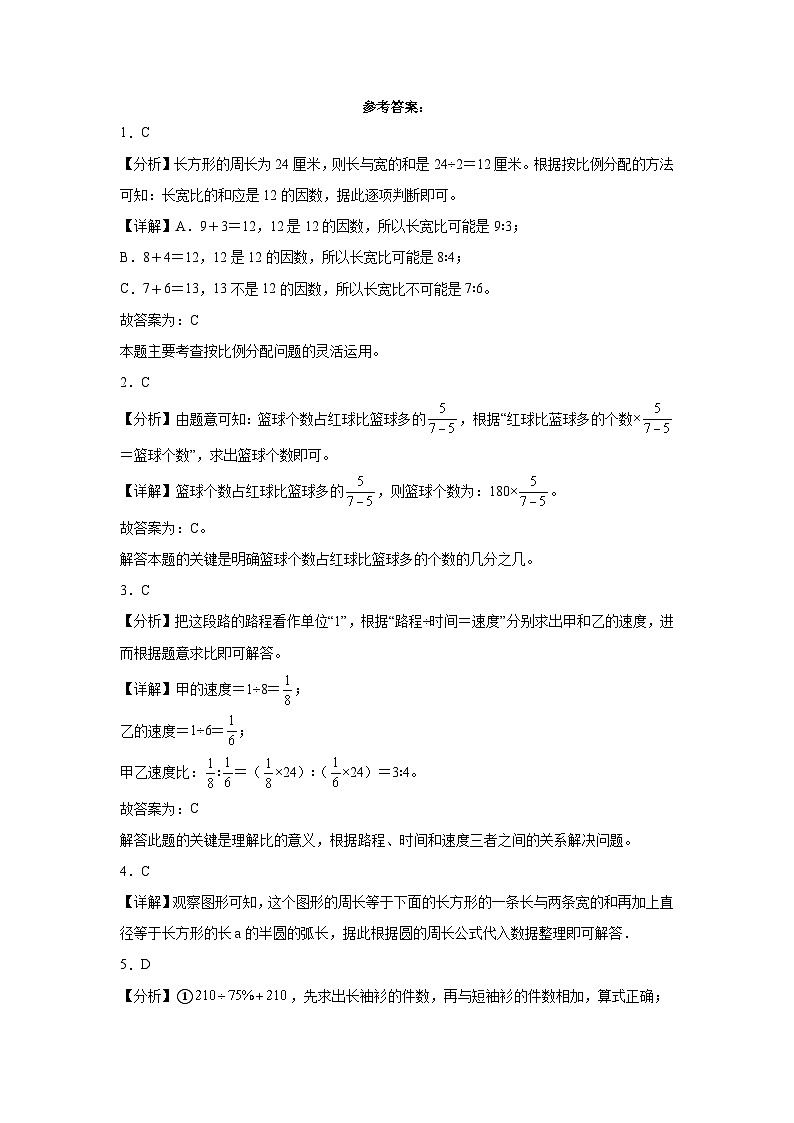 （期末押题卷）河南省2023-2024学年六年级上学期数学高频易错期末预测必刷卷（人教版）第3页