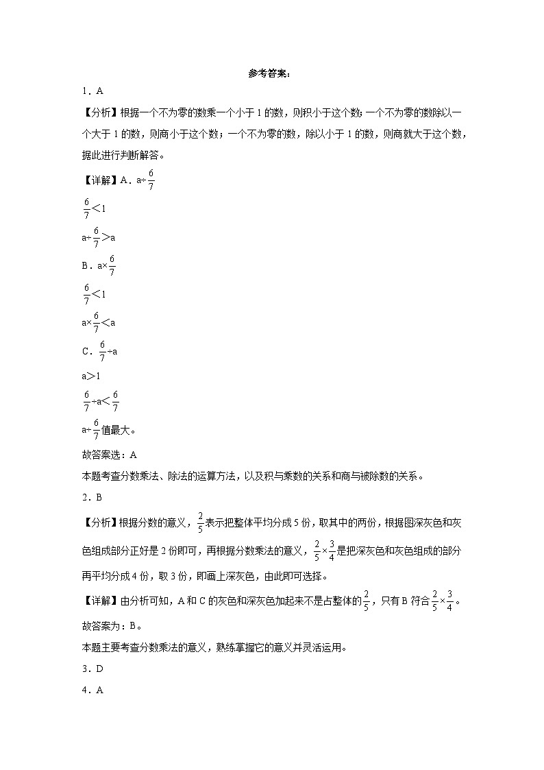 （期末押题卷）河南省2023-2024学年六年级上学期数学高频易错期末预测必刷卷（苏教版）第3页