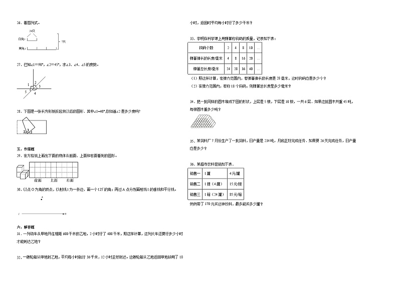 （期末押题卷）河南省2023-2024学年四年级上学期数学高频易错期末预测必刷卷（苏教版）02