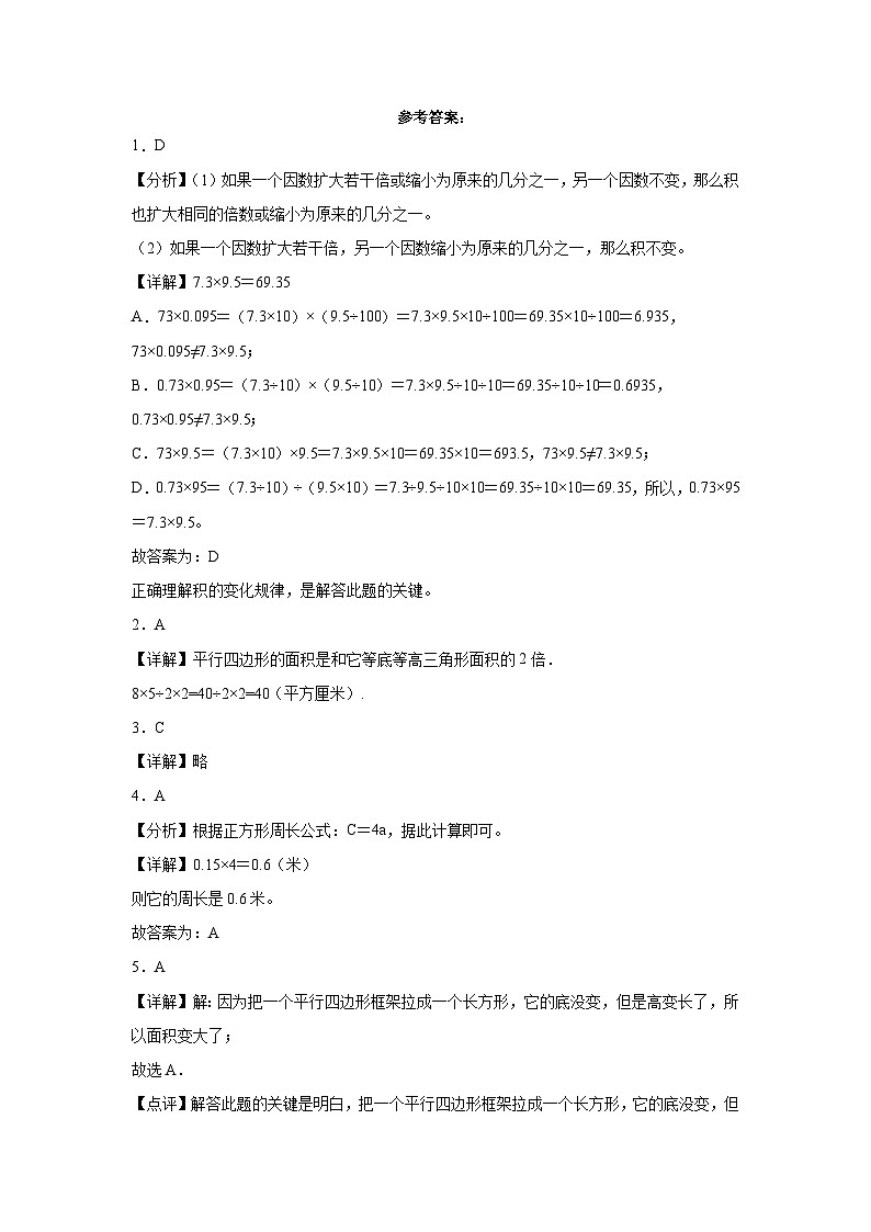 （期末押题卷）河南省2023-2024学年五年级上学期数学高频易错期末预测必刷卷（人教版）03