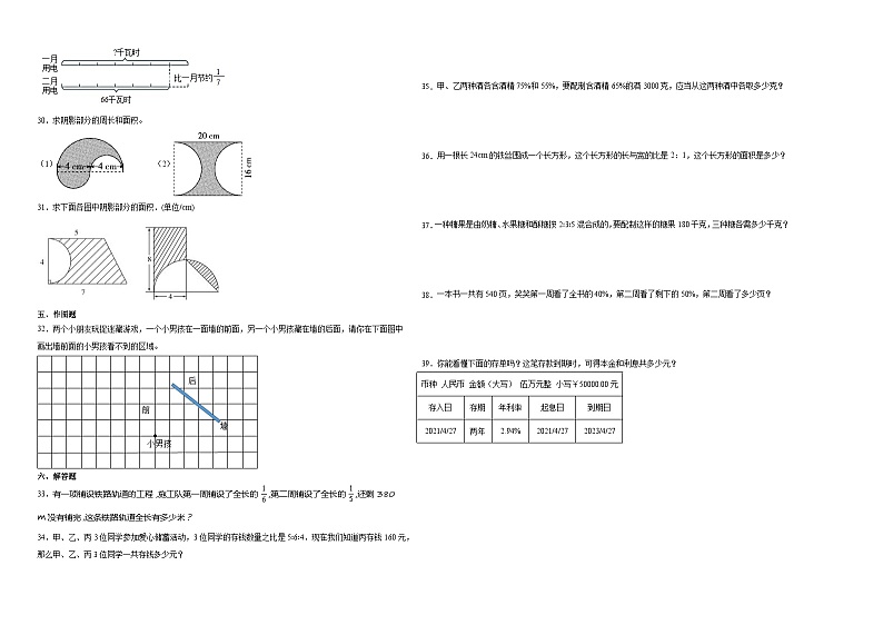 （期末押题卷）湖北省2023-2024学年六年级上学期数学高频易错期末预测必刷卷（北师大版）02