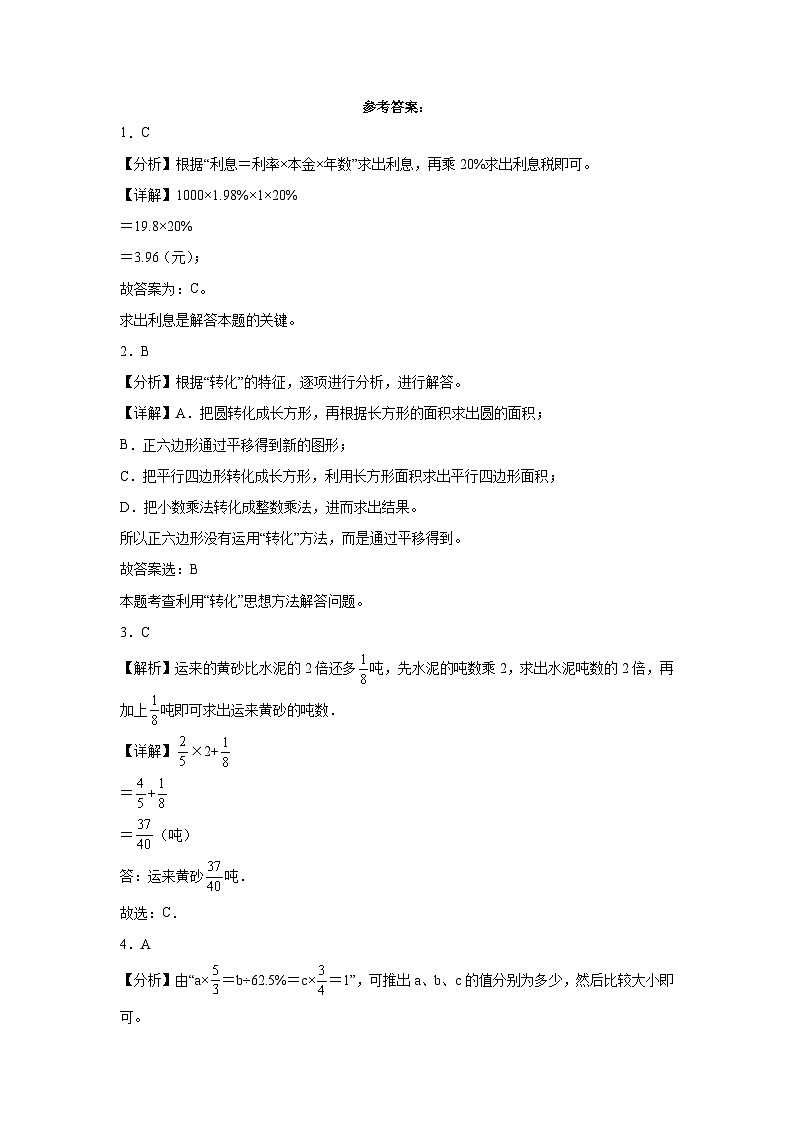 （期末押题卷）湖北省2023-2024学年六年级上学期数学高频易错期末预测必刷卷（北师大版）03