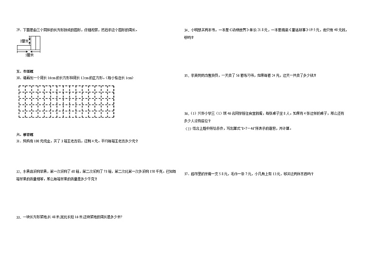 （期末押题卷）湖北省2023-2024学年三年级上学期数学高频易错期末预测必刷卷（北师大版）02