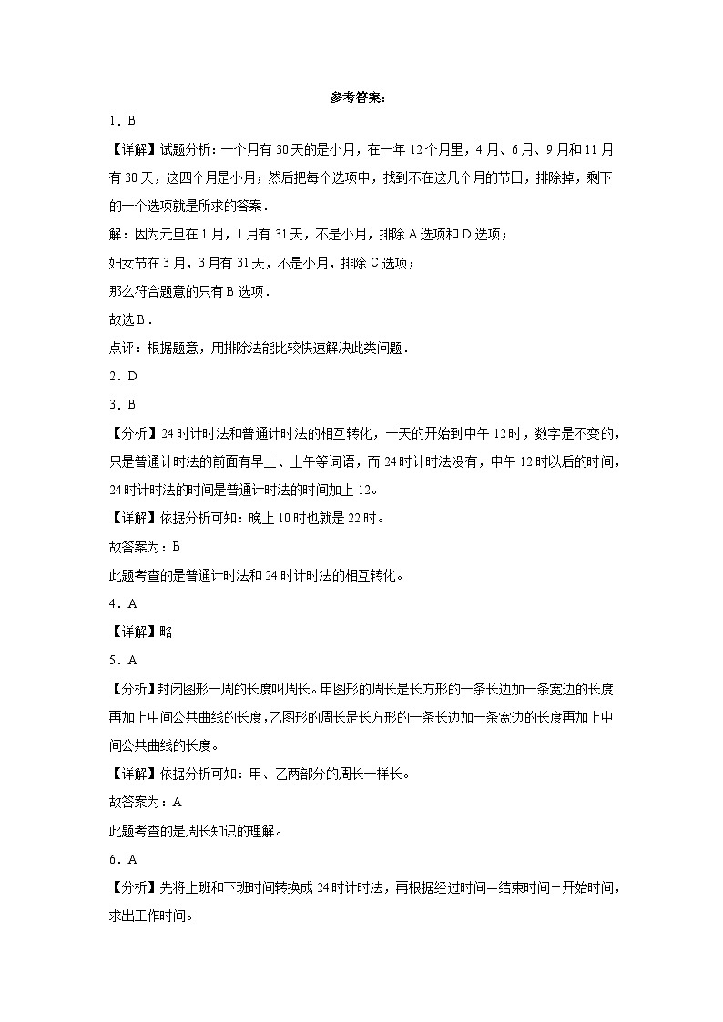 （期末押题卷）湖北省2023-2024学年三年级上学期数学高频易错期末预测必刷卷（北师大版）03