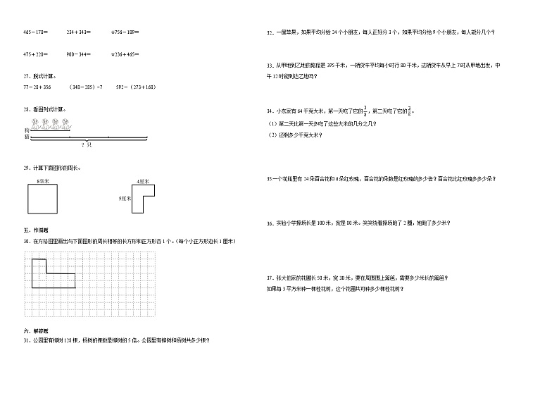 （期末押题卷）湖北省2023-2024学年三年级上学期数学高频易错期末预测必刷卷（人教版）02
