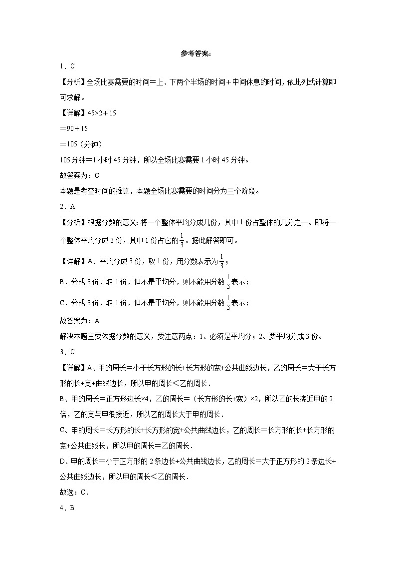 （期末押题卷）湖北省2023-2024学年三年级上学期数学高频易错期末预测必刷卷（人教版）03