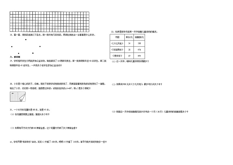 （期末押题卷）湖北省2023-2024学年四年级上学期数学高频易错期末预测必刷卷（北师大版）第2页