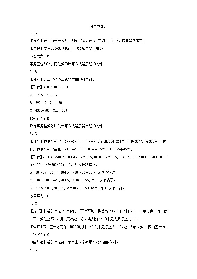 （期末押题卷）湖北省2023-2024学年四年级上学期数学高频易错期末预测必刷卷（北师大版）第3页