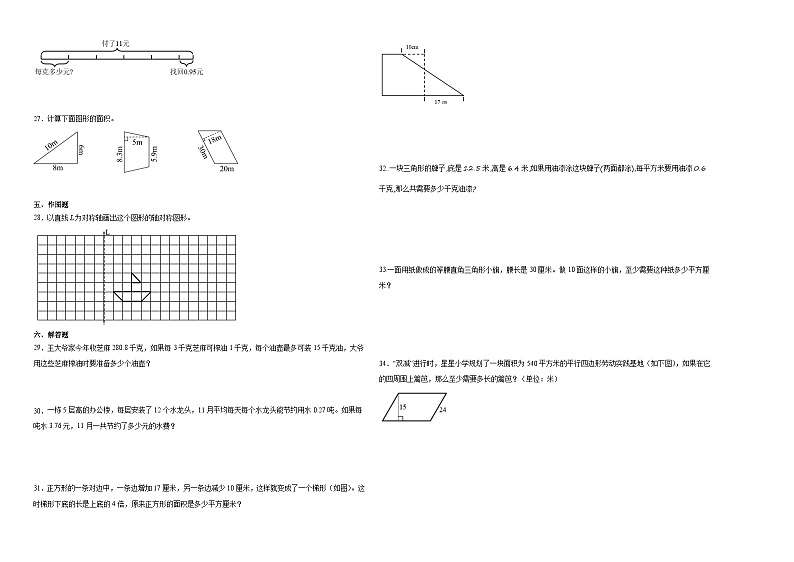 （期末押题卷）湖北省2023-2024学年五年级上学期数学高频易错期末预测必刷卷（北师大版）02