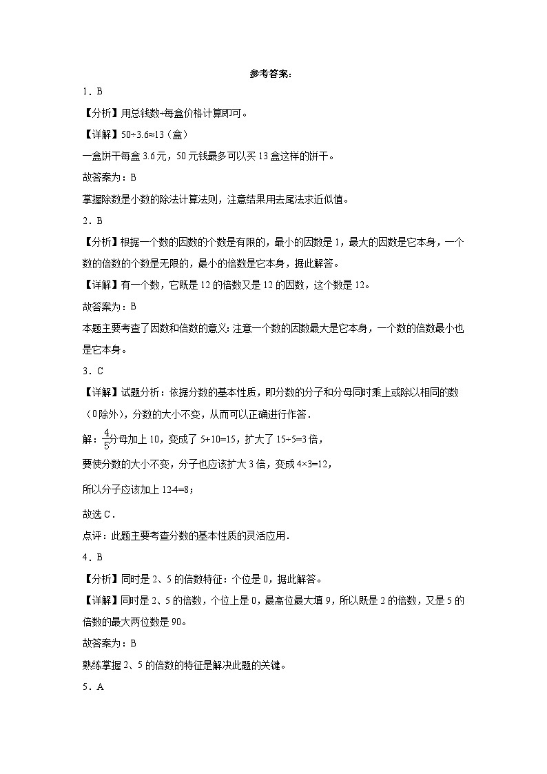 （期末押题卷）湖北省2023-2024学年五年级上学期数学高频易错期末预测必刷卷（北师大版）03