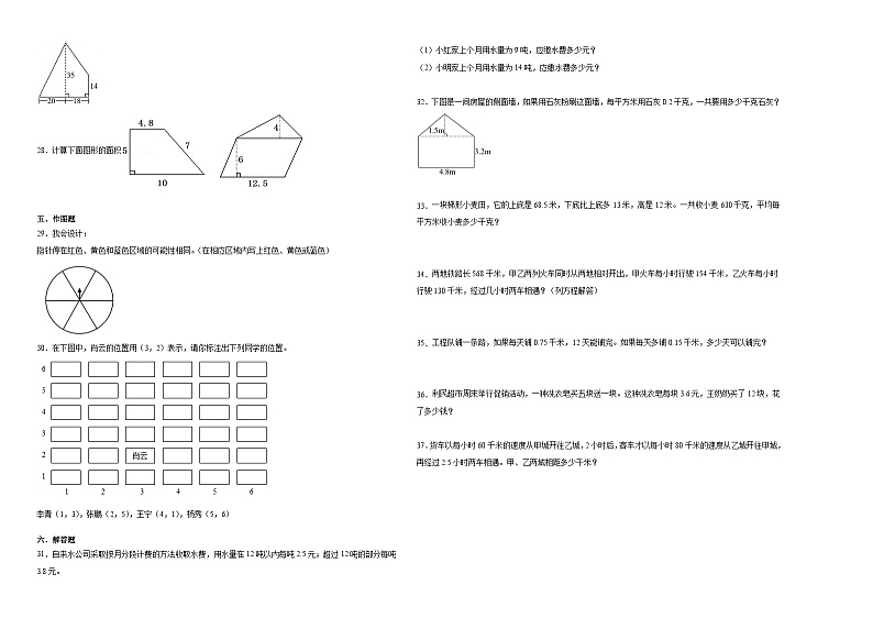 （期末押题卷）湖北省2023-2024学年五年级上学期数学高频易错期末预测必刷卷（人教版）02