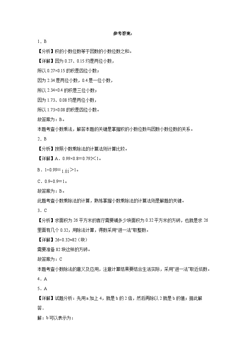 （期末押题卷）湖北省2023-2024学年五年级上学期数学高频易错期末预测必刷卷（人教版）03