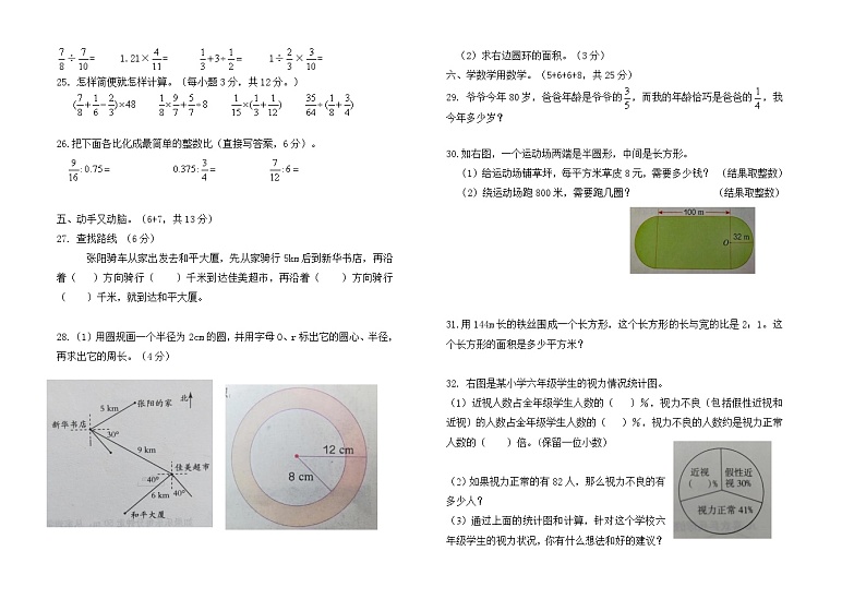 内蒙古自治区呼伦贝尔市阿荣旗2023-2024学年六年级上学期期末考试数学试题02