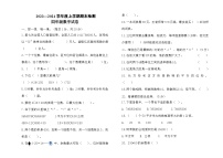 内蒙古自治区呼伦贝尔市阿荣旗2023-2024学年四年级上学期期末考试数学试题