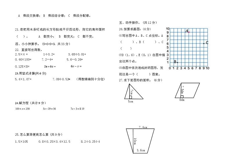内蒙古自治区呼伦贝尔市阿荣旗2023-2024学年五年级上学期期末考试数学试题02