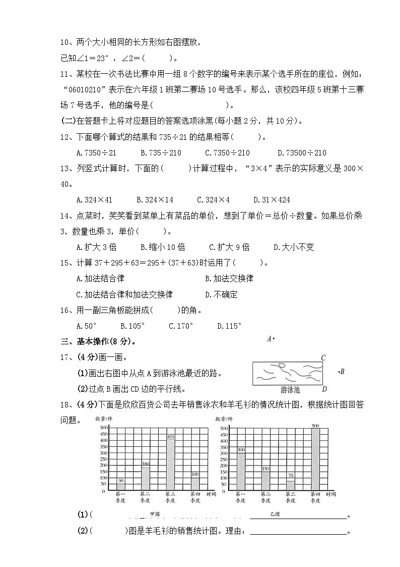 四川省巴中市平昌县2023-2024学年四年级上学期期末数学试卷02