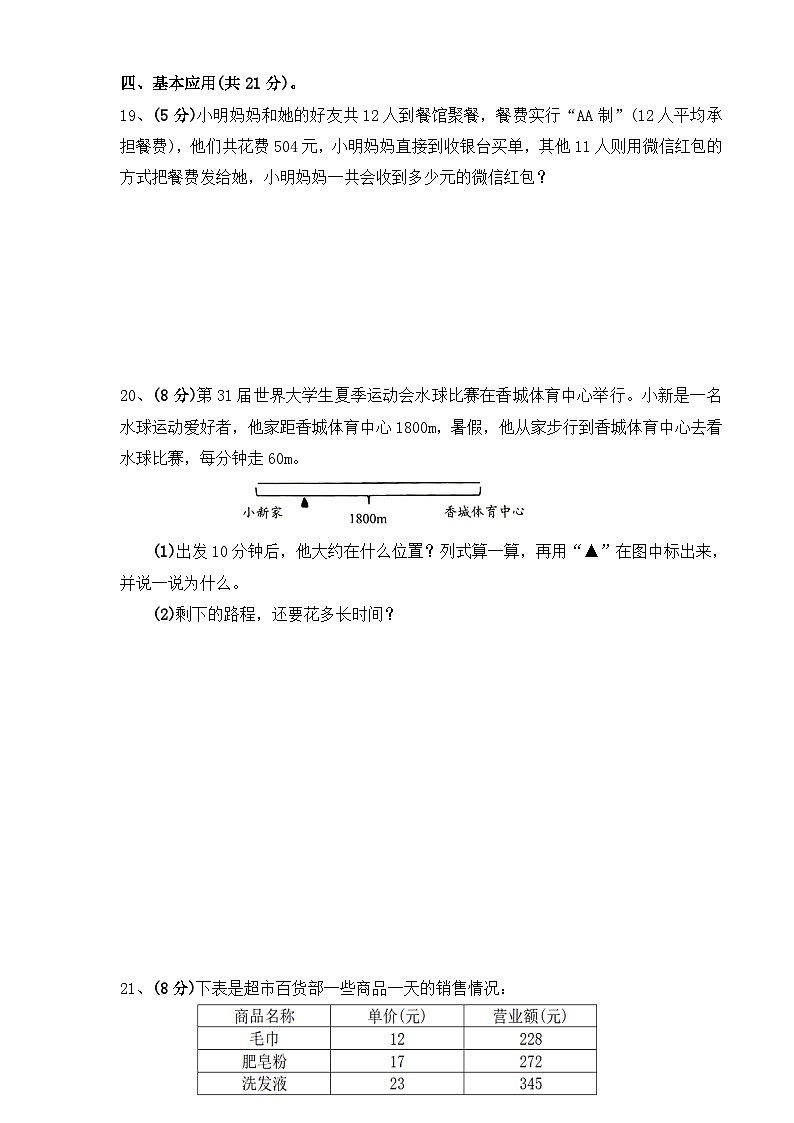 四川省巴中市平昌县2023-2024学年四年级上学期期末数学试卷03