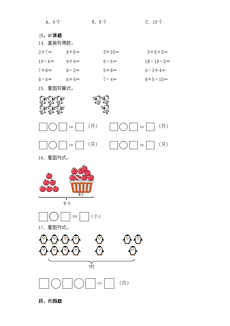 期末满分冲刺卷（试题）-一年级上册数学苏教版第3页