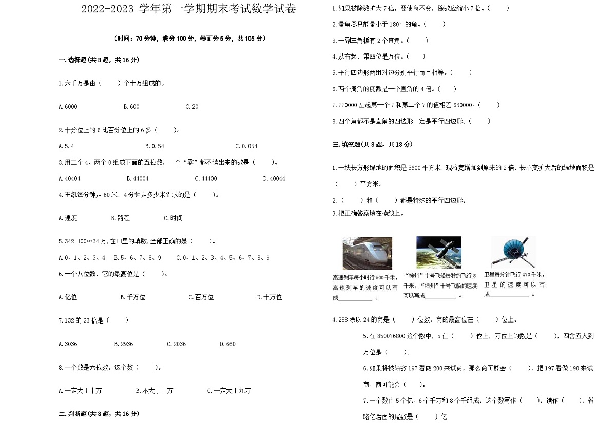 四年级上册数学期末试题第1页
